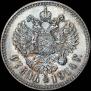 1 rouble 1914 year