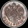 1 рубль 1915 года