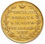 5 roubles 1826 year