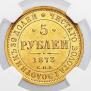 5 roubles 1873 year