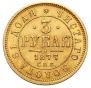 3 roubles 1877 year