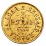 3 рубля 1880 года