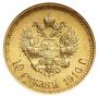 10 рублей 1910 года