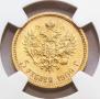 5 roubles 1909 year