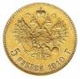 5 roubles 1910 year