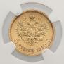 5 roubles 1910 year