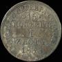 15 kopecks - 1 złoty 1838 year