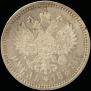 1 rouble 1887 year