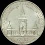 1 рубль 1898 года