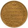 5 roubles 1823 year