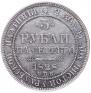 3 рубля 1828 года
