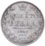 1 rouble 1849 year
