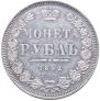 1 рубль 1852 года
