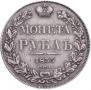 1 rouble 1833 year