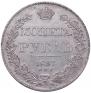 1 rouble 1837 year