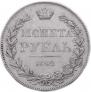1 рубль 1842 года
