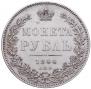 1 рубль 1844 года