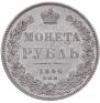1 rouble 1846 year