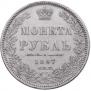 1 rouble 1847 year