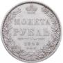 1 rouble 1848 year