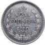 25 kopecks 1860 year