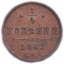 1/4 kopeck 1889 year