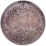 1 рубль 1910 года