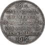 1 rouble 1912 year