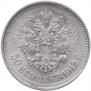 50 kopecks 1912 year