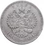 1 rouble 1913 year