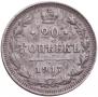20 kopecks 1917 year