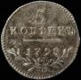 5 копеек 1798 года