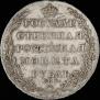 1 rouble 1802 year