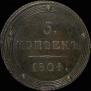5 kopecks 1804 year
