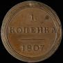 1 kopeck 1807 year