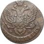 5 копеек 1792 года