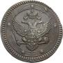 5 копеек 1803 года