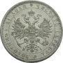 1 рубль 1877 года
