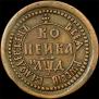 1 kopeck 1704 year