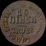 1 kopeck 1707 year