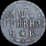 Гривна 1709 года