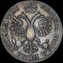 1 rouble 1718 year