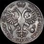 1 рубль 1721 года