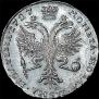 Полтина 1727 года