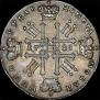 1 rouble 1728 year