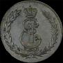 5 kopecks 1774 year