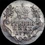 Гривенник 1778 года