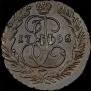 2 kopecks 1796 year