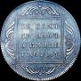 1 rouble 1796 year