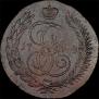 5 kopecks 1793 year
